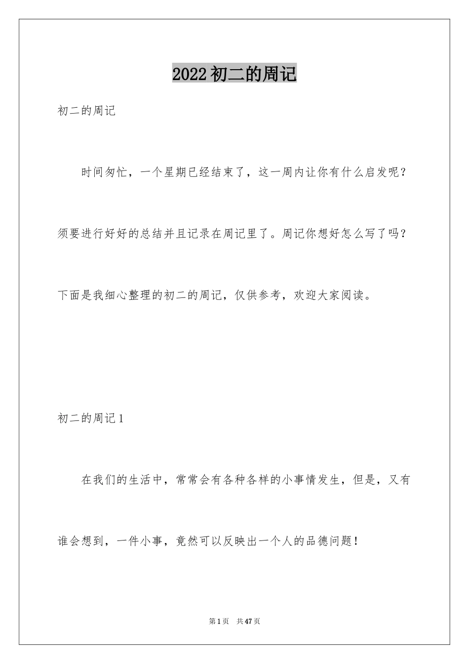2024初二的周记_14_第1页