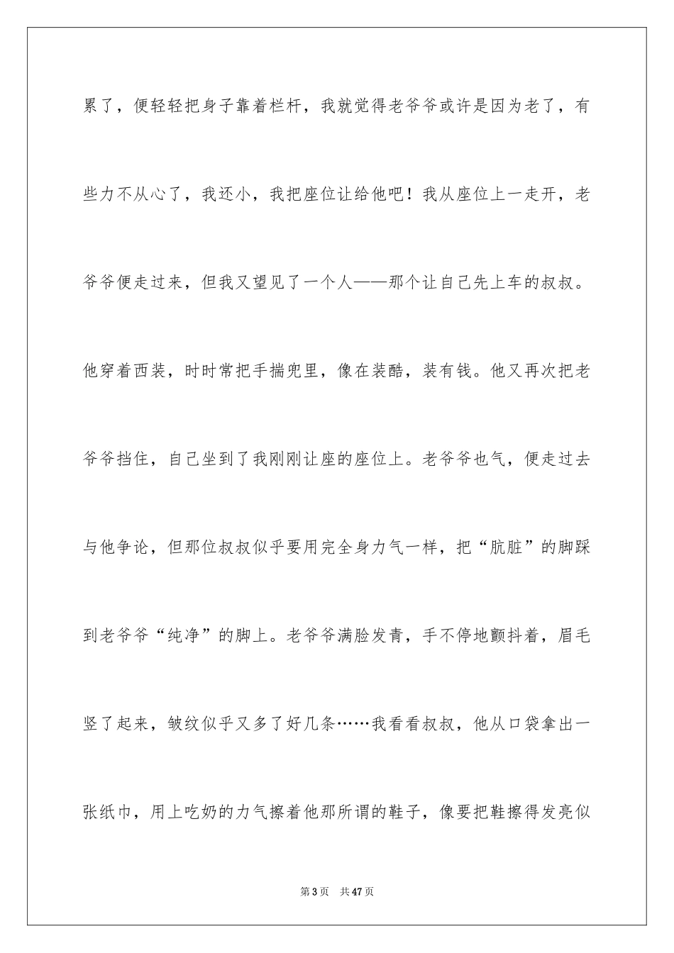 2024初二的周记_14_第3页