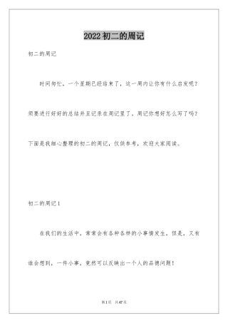 2024初二的周记_14