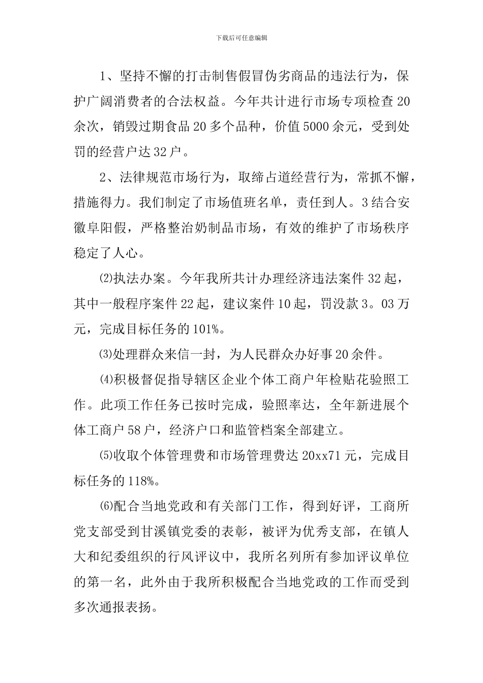 【精华】个人述职报告汇编5篇_第2页