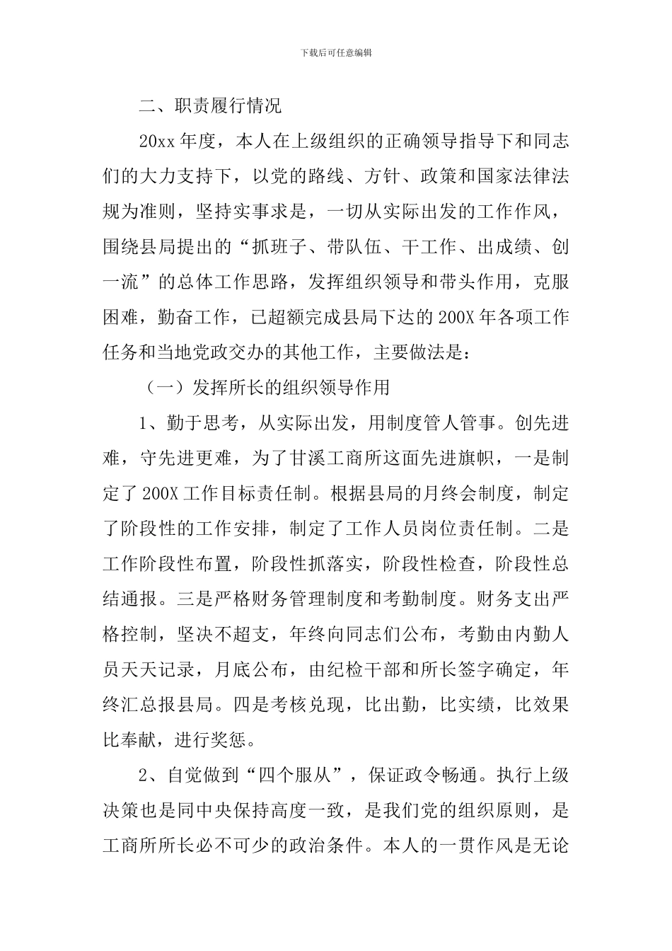 【精华】个人述职报告汇编5篇_第3页