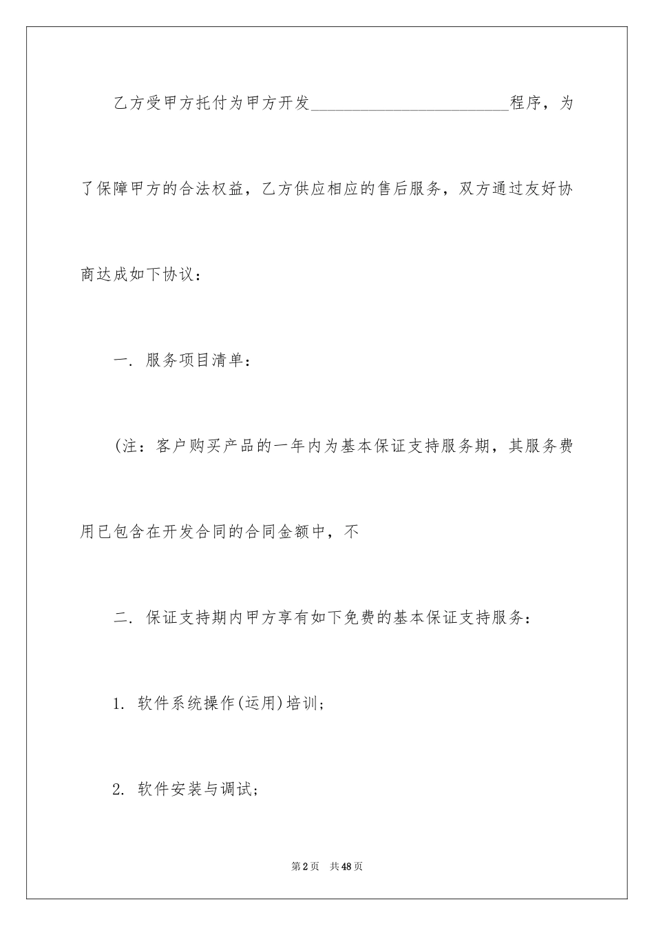 2024售后服务合同_2_第2页