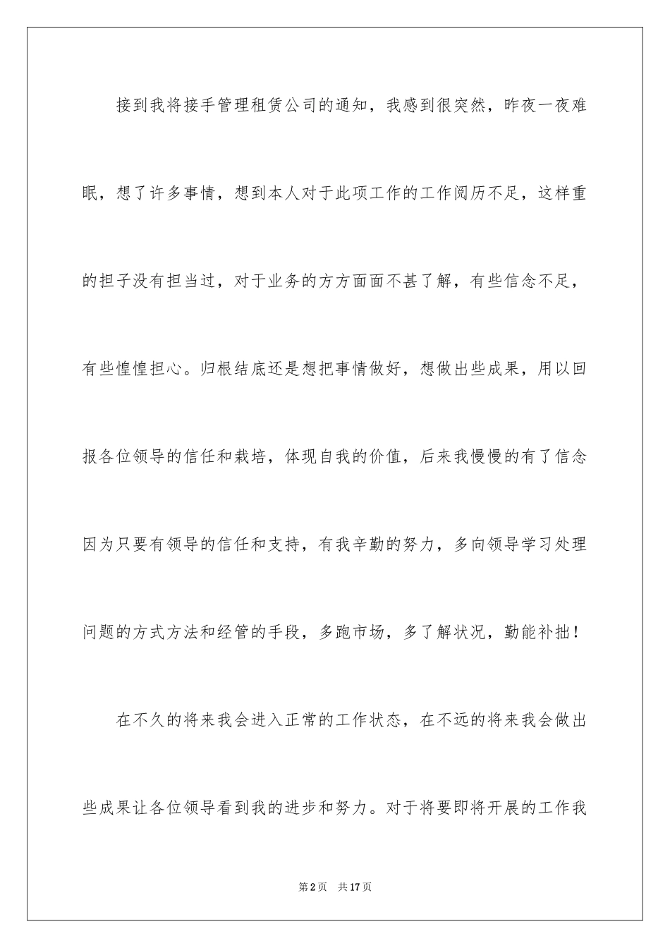 2024公司总经理就职表态发言稿_第2页