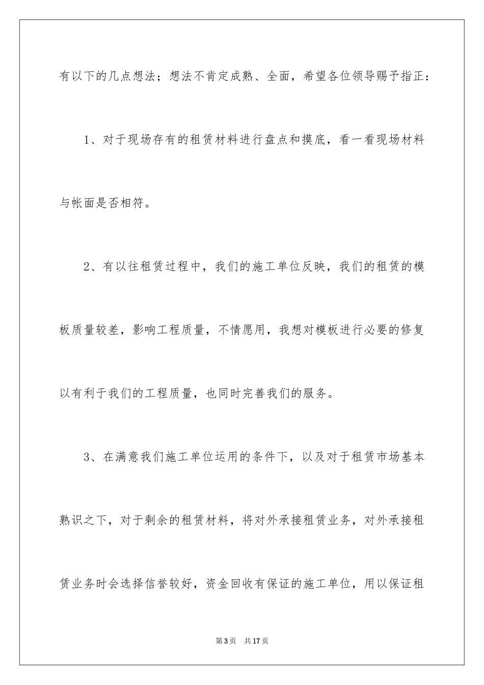 2024公司总经理就职表态发言稿_第3页