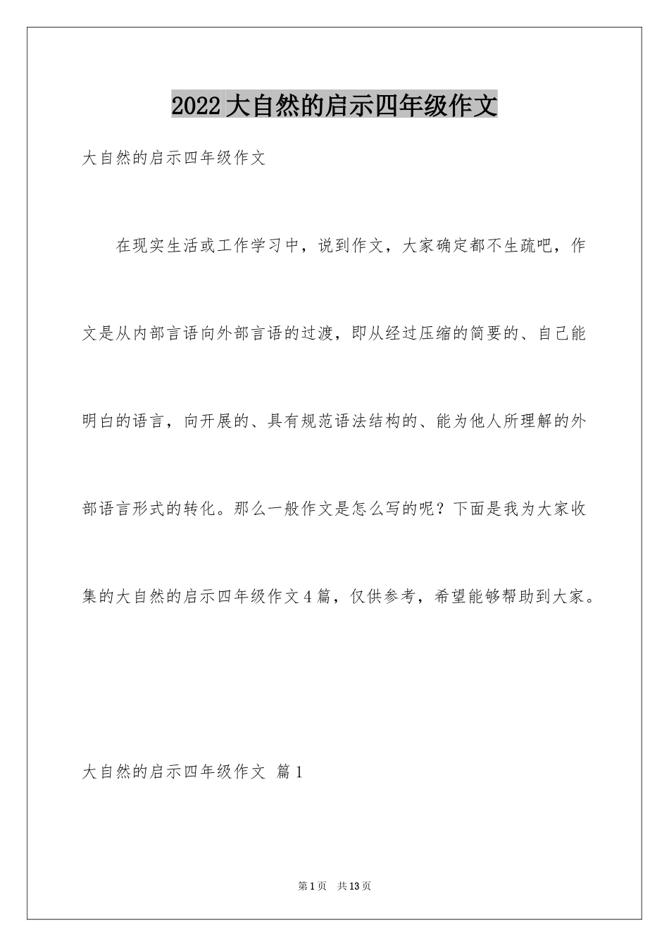 2024大自然的启示四年级作文_4_第1页