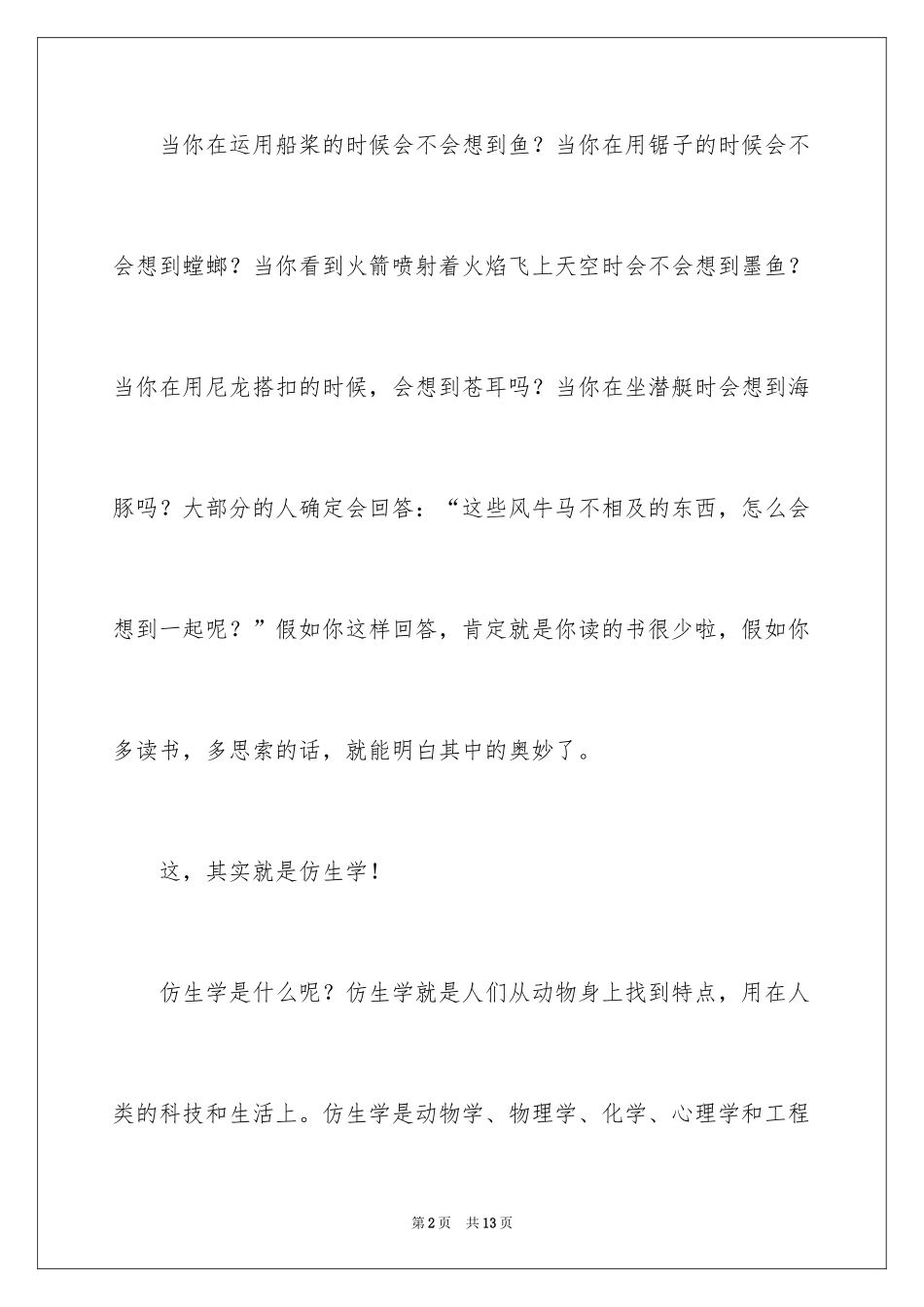 2024大自然的启示四年级作文_4_第2页