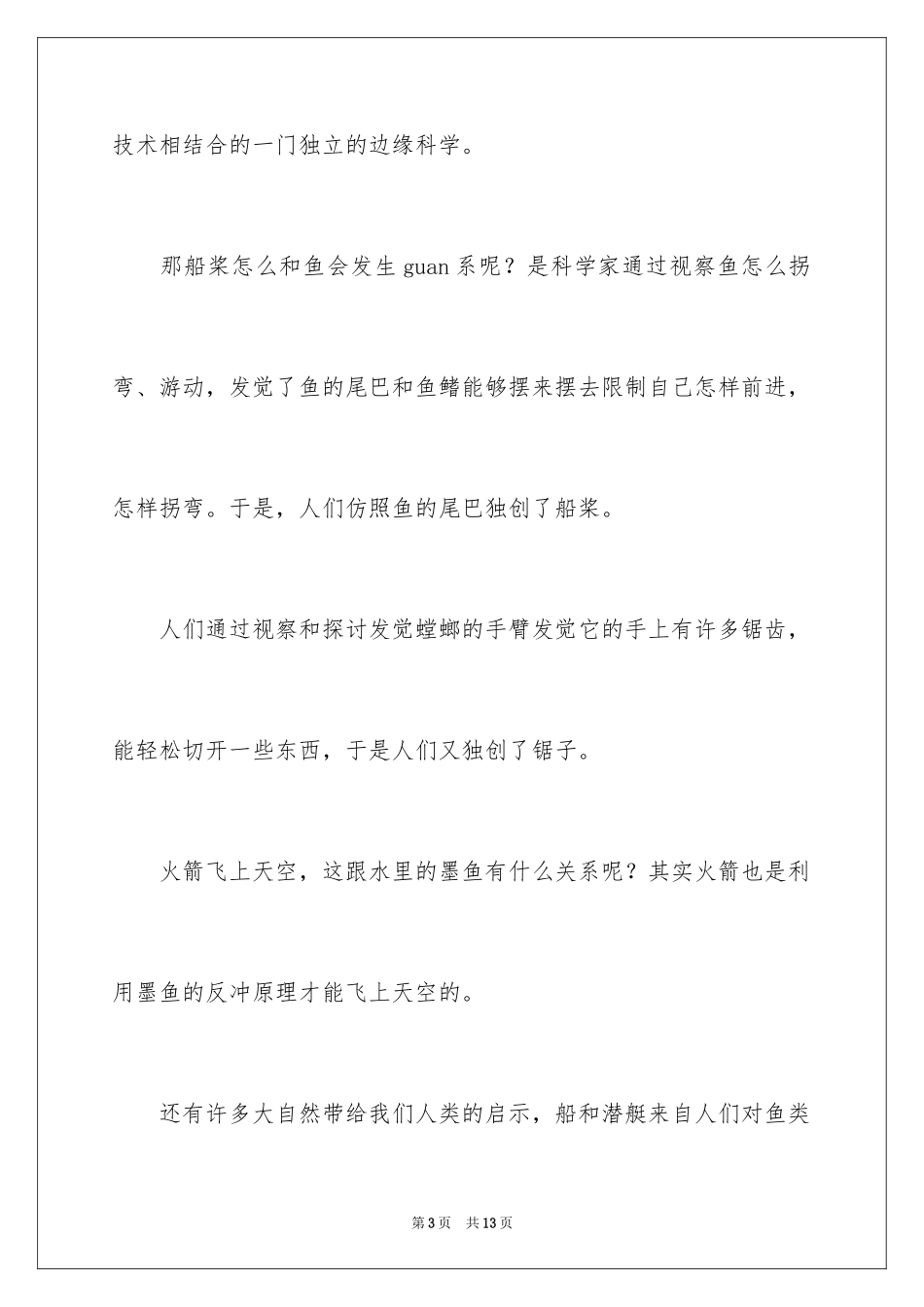 2024大自然的启示四年级作文_4_第3页