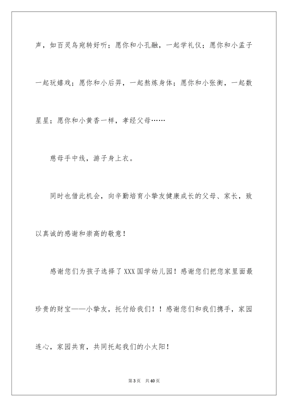 2024六一园长的致辞_2_第3页