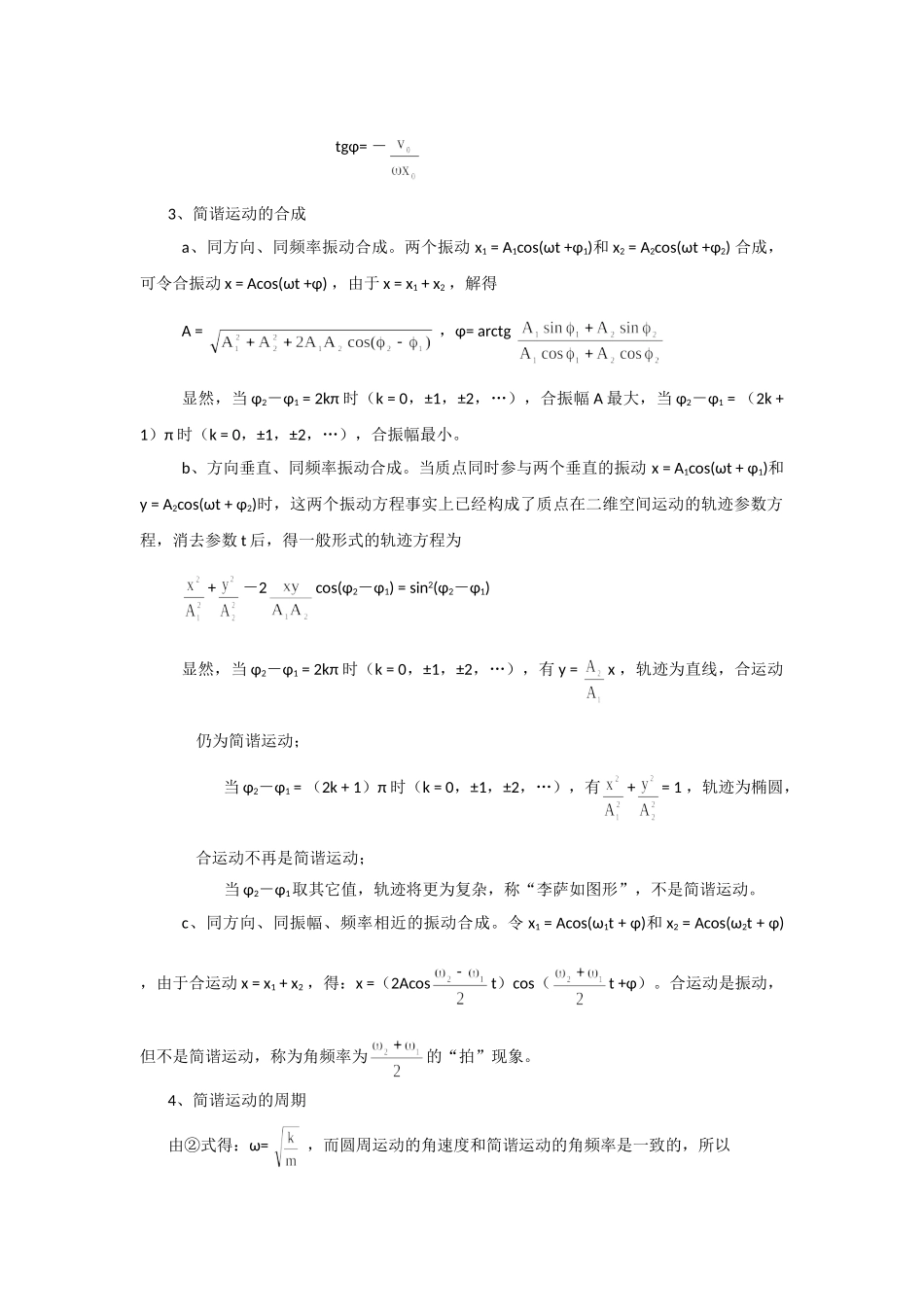 高中物理奥赛必看讲义——振动和波_第2页