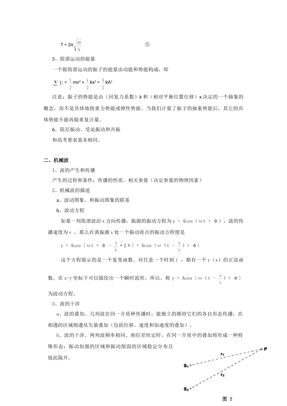 高中物理奥赛必看讲义——振动和波_第3页