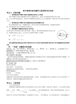 高中物理双星四星问题和卫星变轨考点归纳