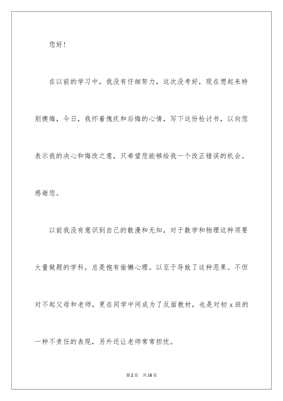 2024学生期中考试没考好检讨书_1_第2页