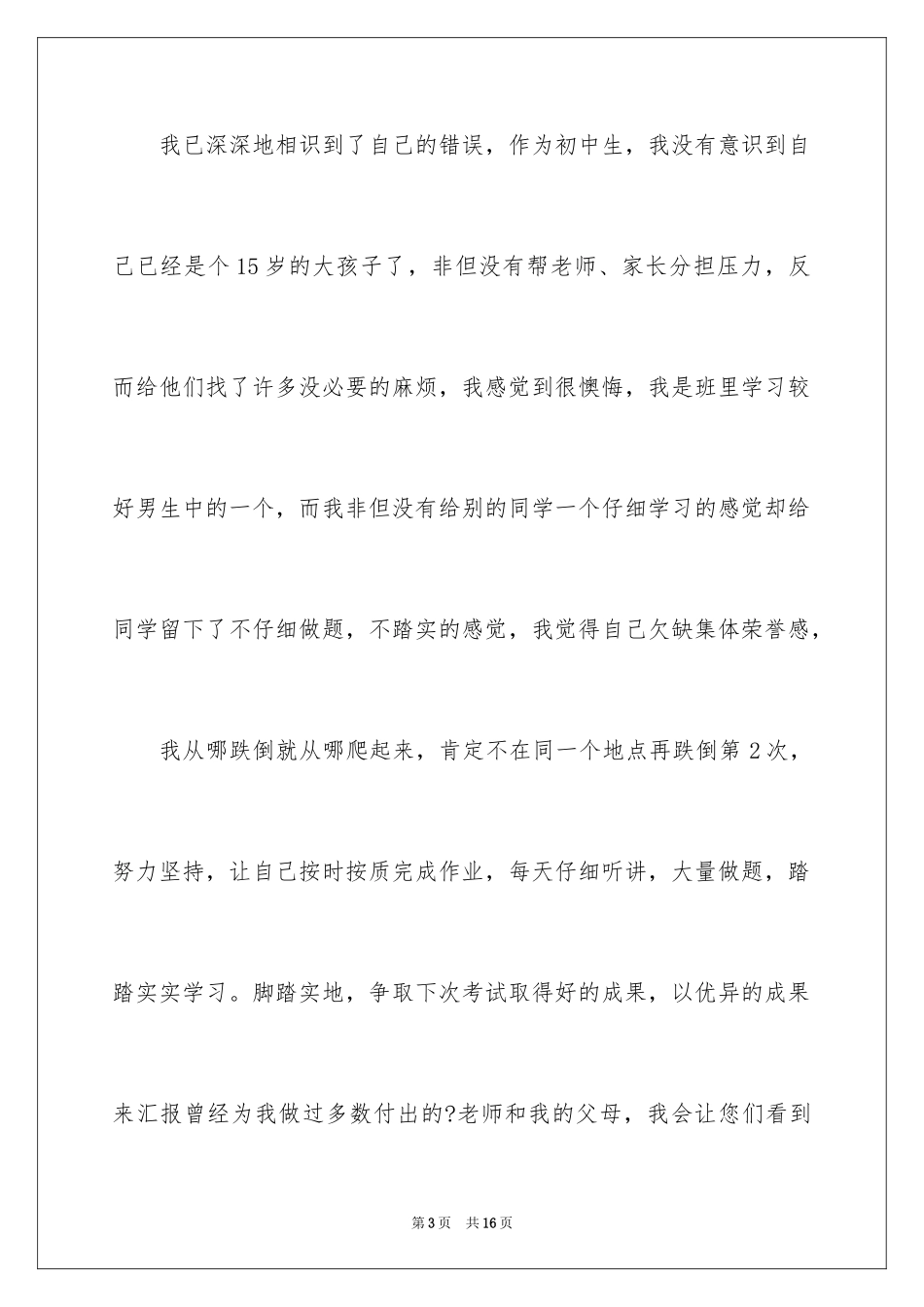 2024学生期中考试没考好检讨书_1_第3页