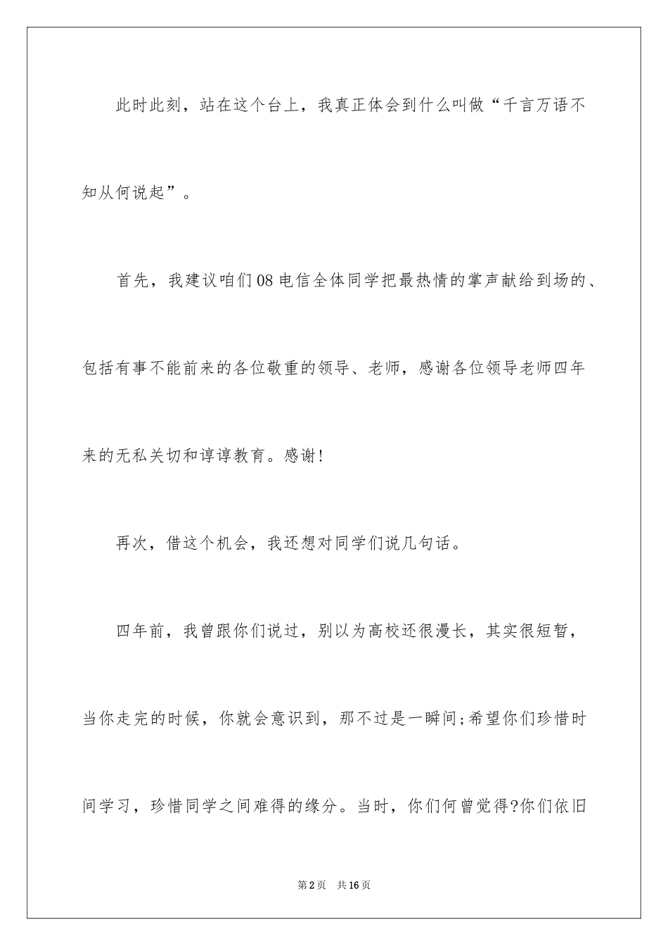 2024同学聚餐发言稿_第2页