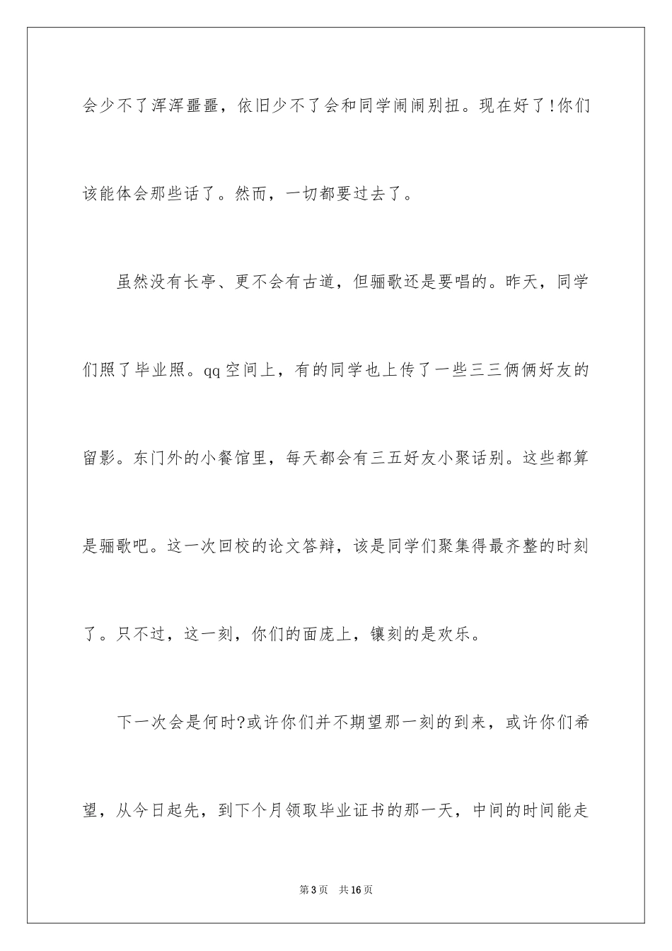 2024同学聚餐发言稿_第3页