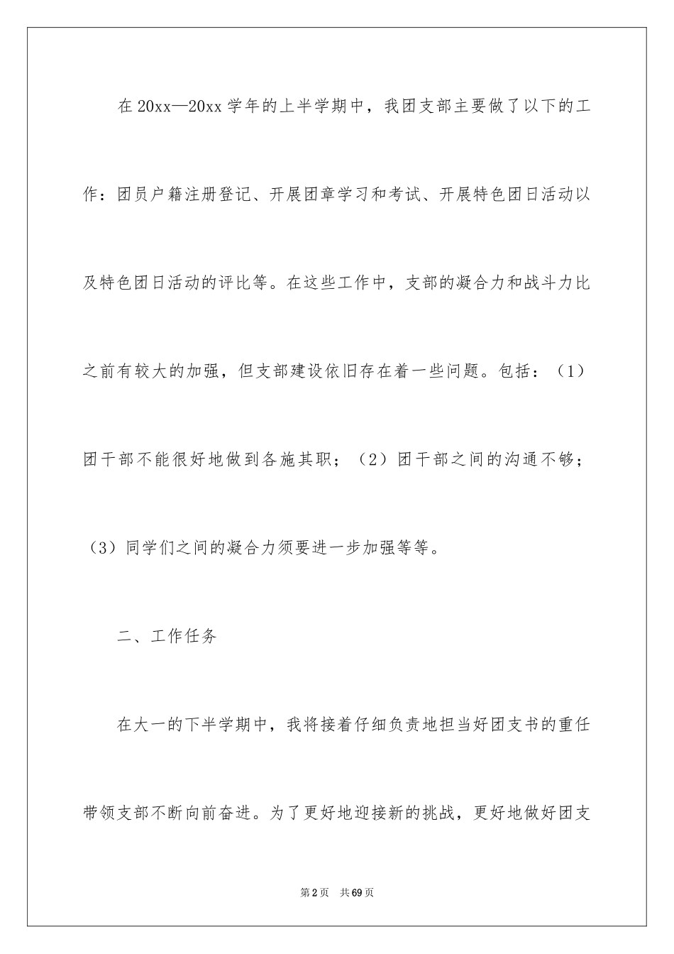 2024学校团委工作计划_10_第2页