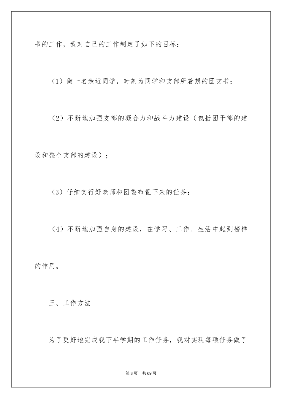2024学校团委工作计划_10_第3页