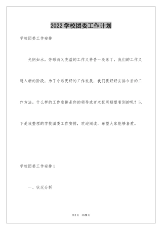 2024学校团委工作计划_10