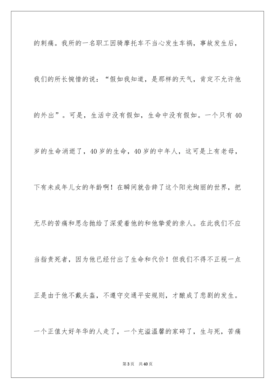 2024关注安全珍爱生命演讲稿_81_第3页