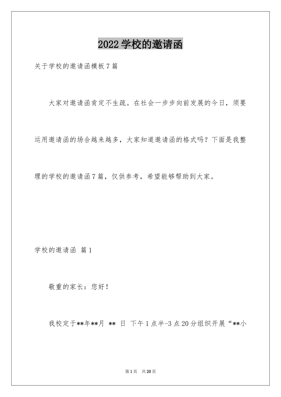 2024学校的邀请函_52_第1页