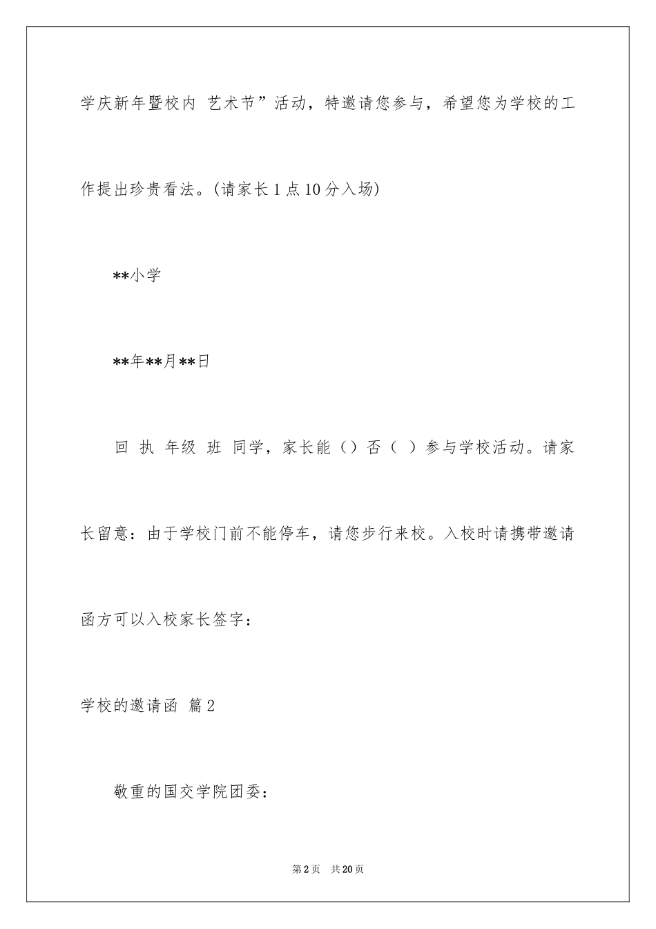2024学校的邀请函_52_第2页