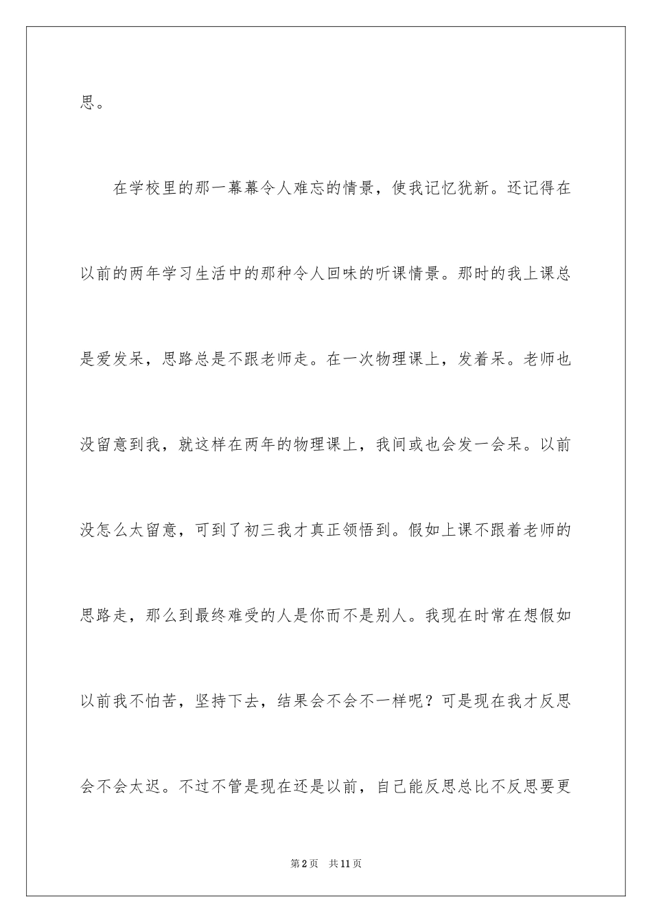 2024反思周记_76_第2页