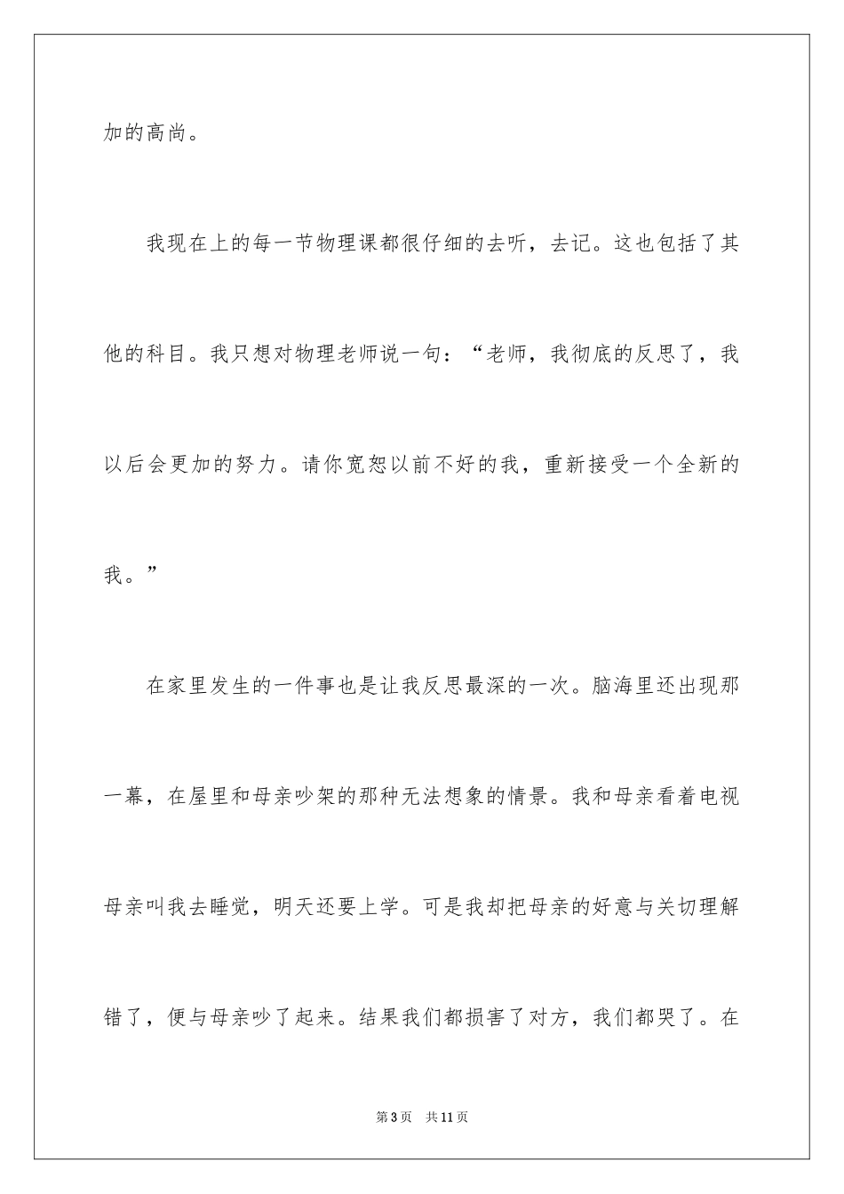 2024反思周记_76_第3页