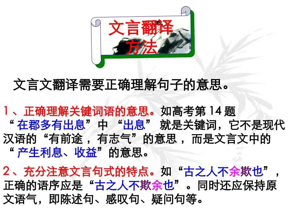 高中文言文复习专题_第3页