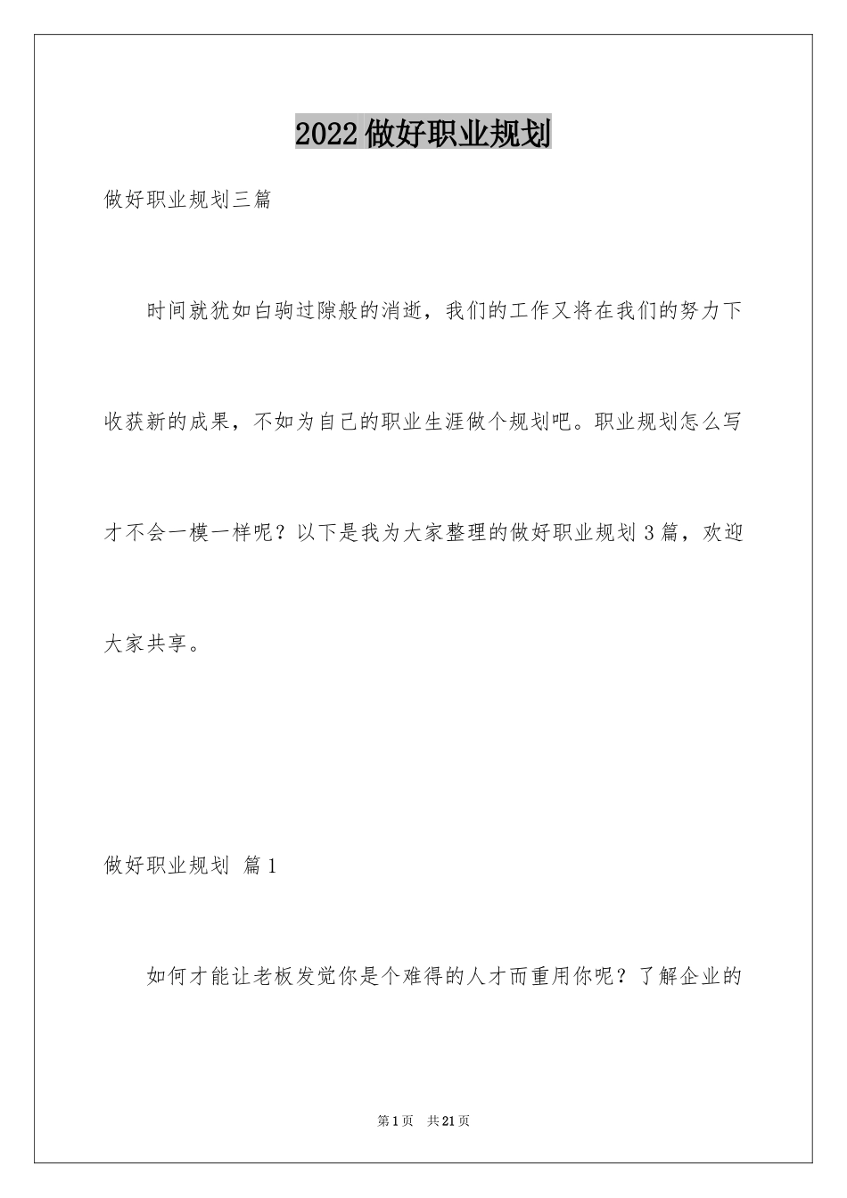 2024做好职业规划_84_第1页