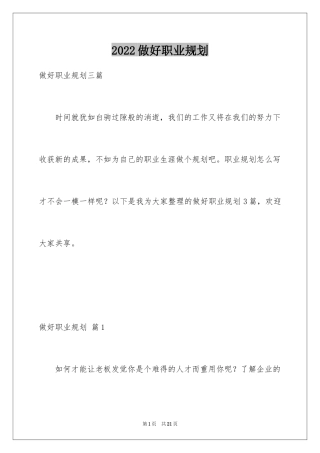 2024做好职业规划_84