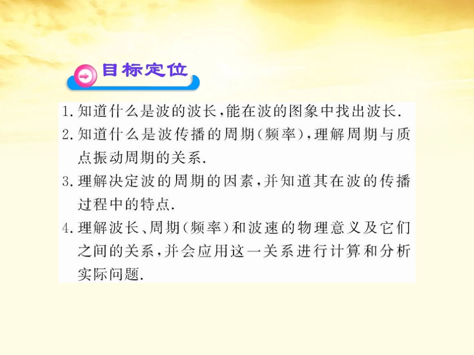 高中物理-波长频率和波速课件_第2页