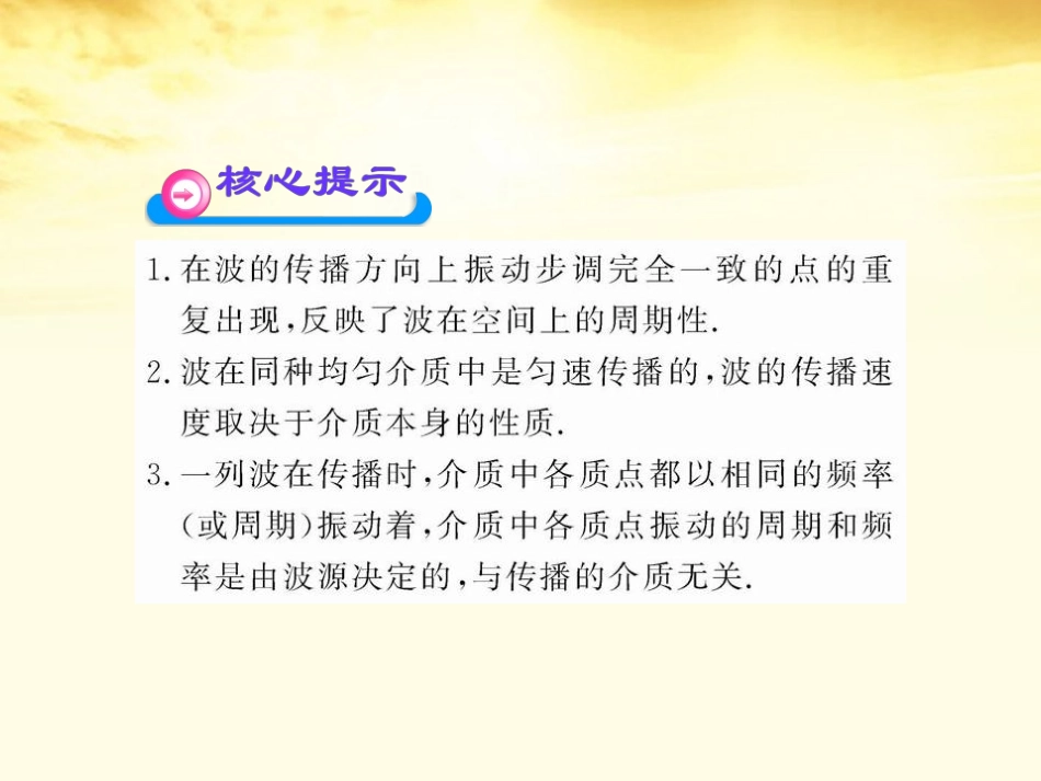 高中物理-波长频率和波速课件_第3页
