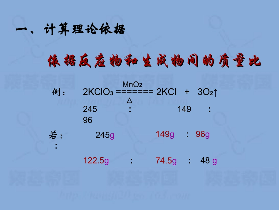 高中根据化学方程式的计算_第2页
