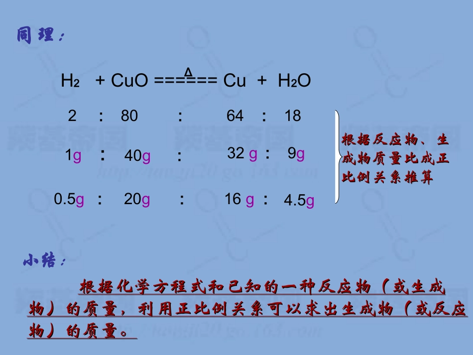 高中根据化学方程式的计算_第3页