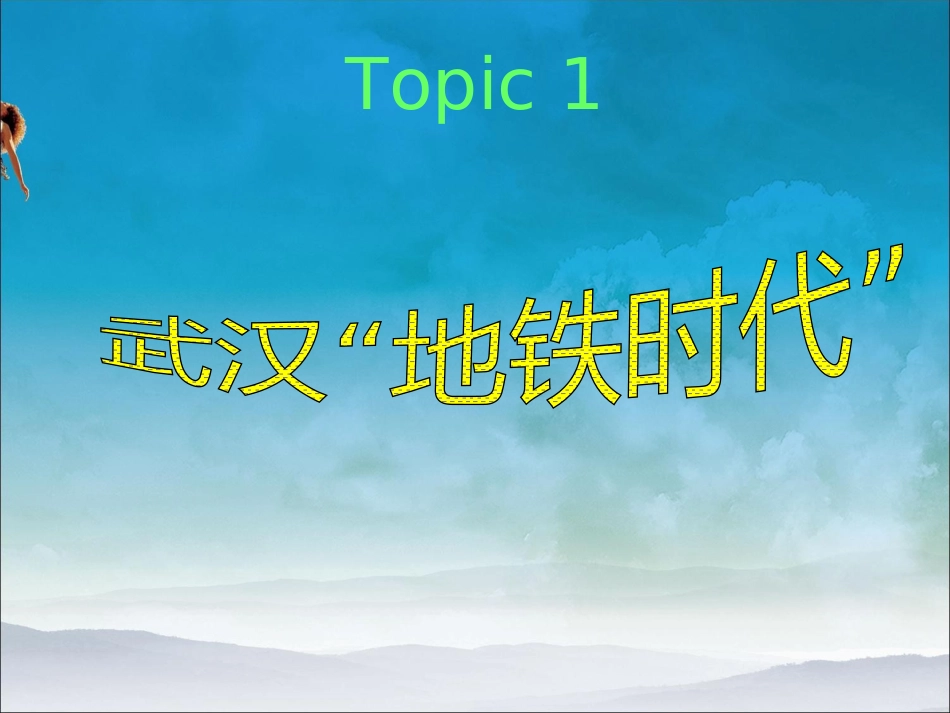 高中时事班会_第2页