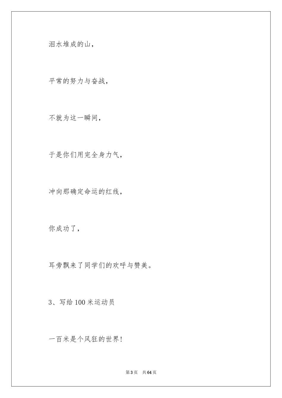 2024加油广播稿_1_第3页