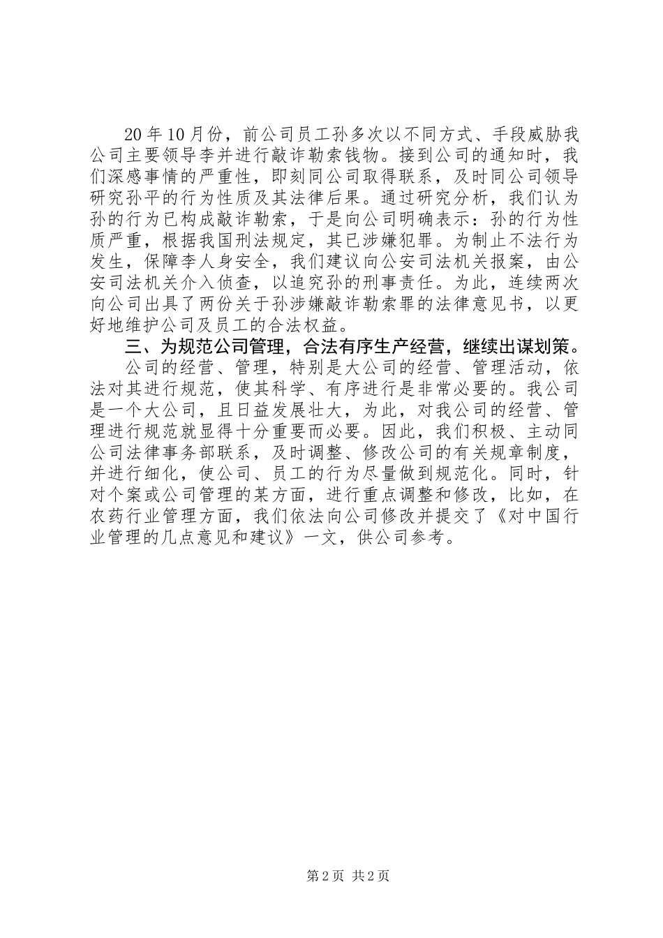 XX年公司法律顾问工作总结_第2页