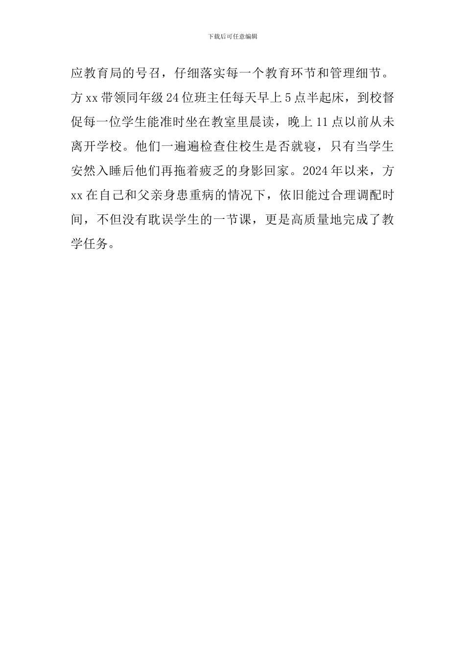 中学优秀教师事迹材料：静下心来教书潜下心来育人_第3页