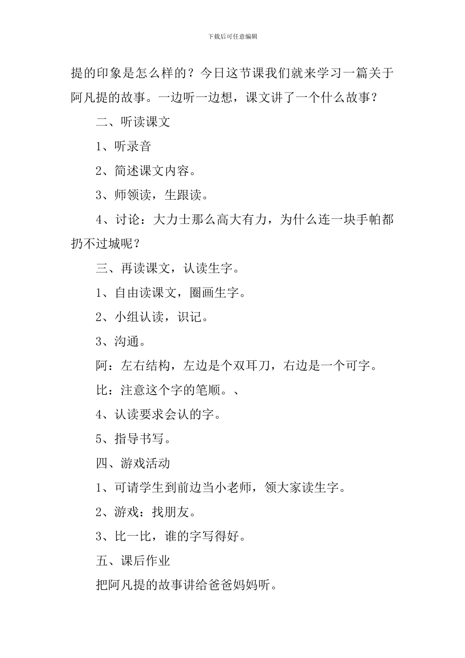 长春版小学一年级下册语文《比力气》教案范文_第2页