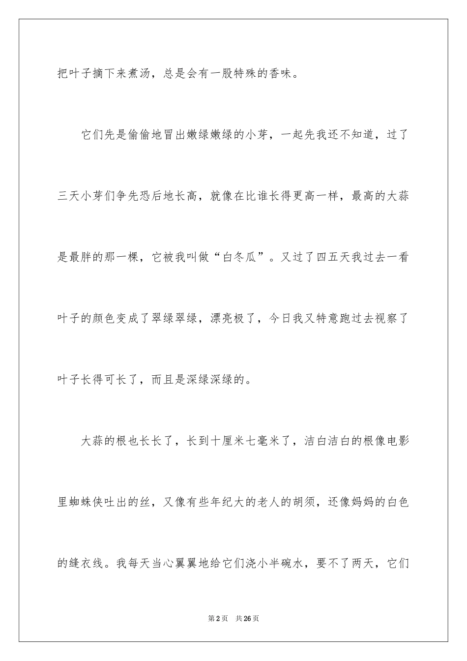 2024大蒜观察日记_2_第2页