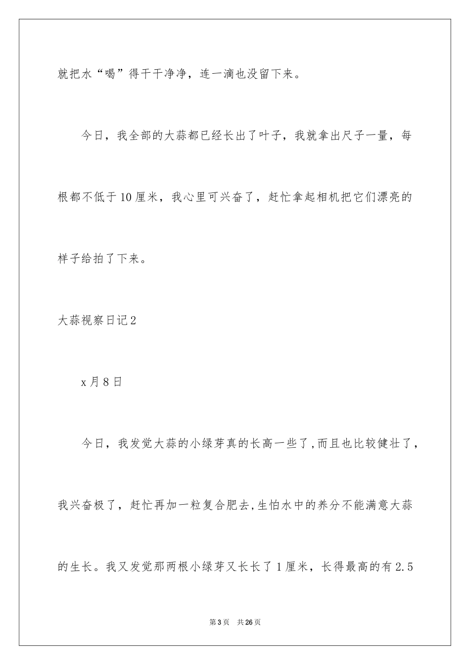 2024大蒜观察日记_2_第3页