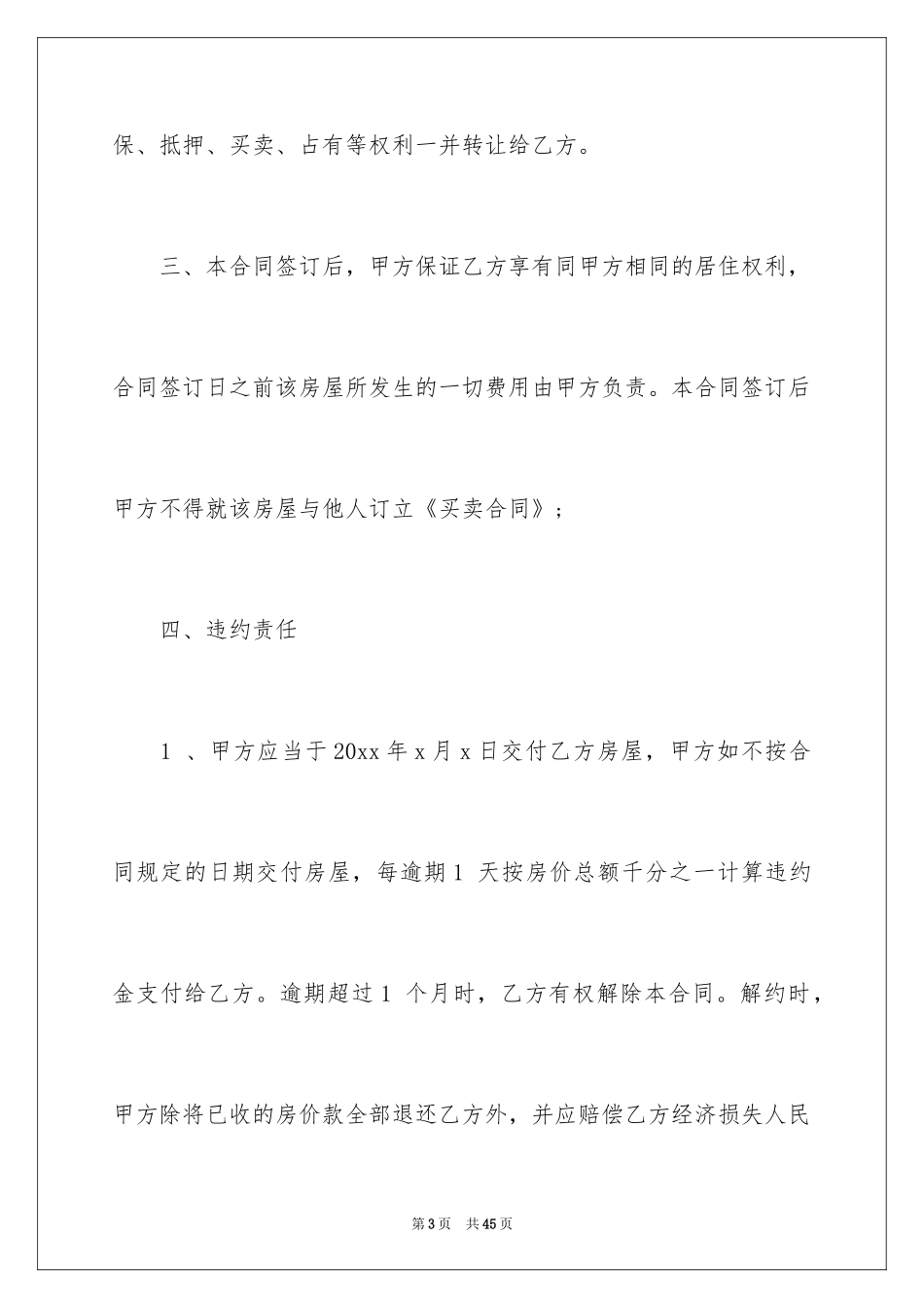 2024售房合同_155_第3页