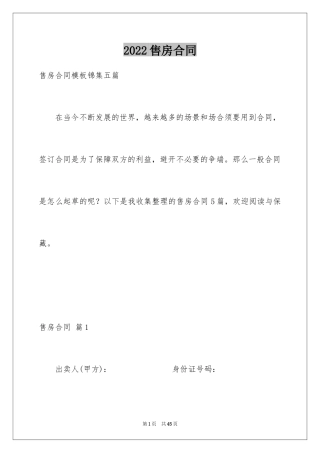 2024售房合同_155