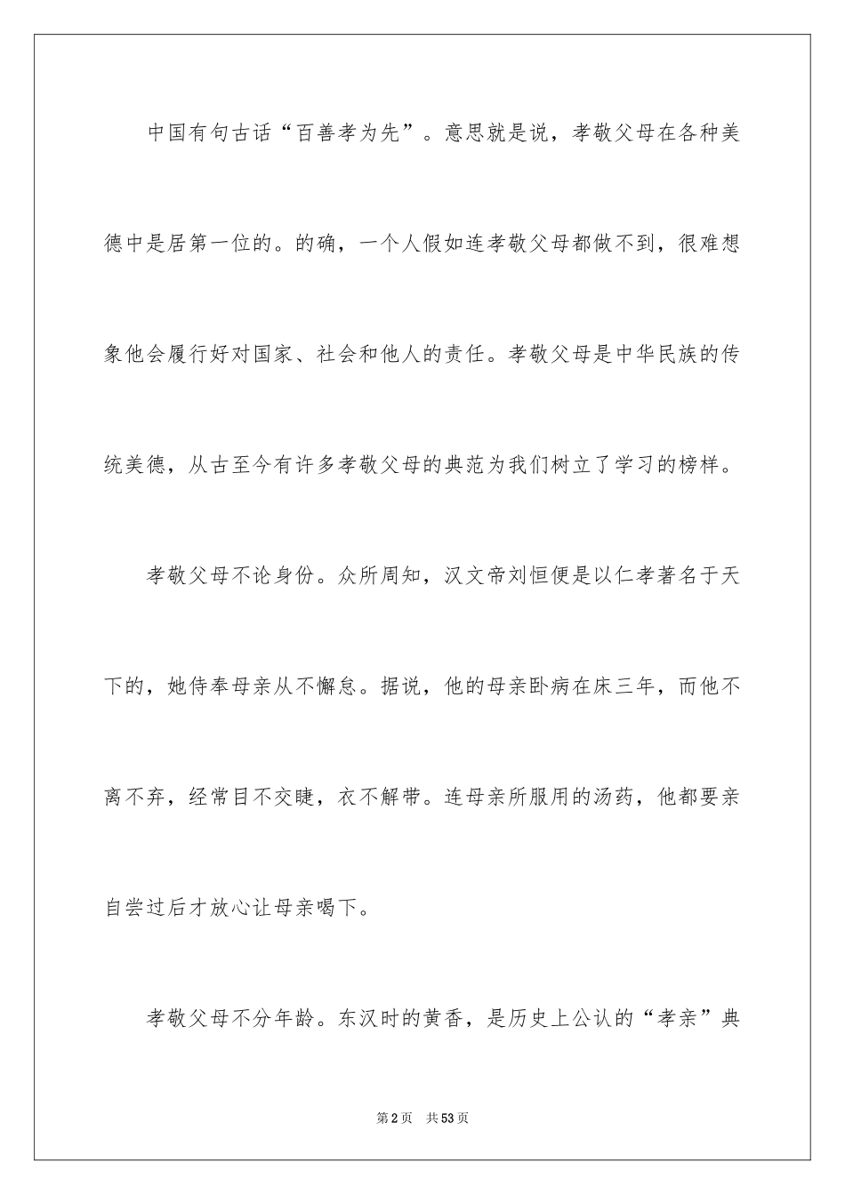 2024孝敬父母学会感恩演讲稿_第2页