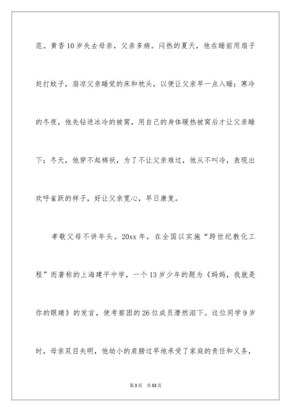 2024孝敬父母学会感恩演讲稿_第3页