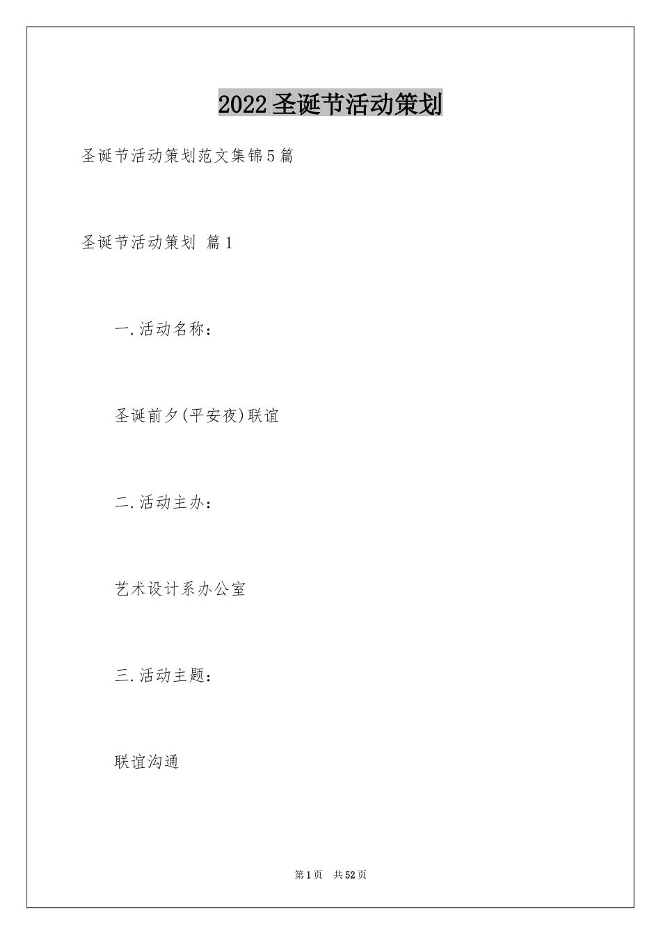 2024圣诞节活动策划_961_第1页
