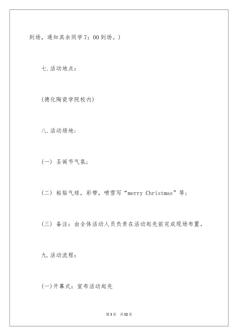 2024圣诞节活动策划_961_第3页