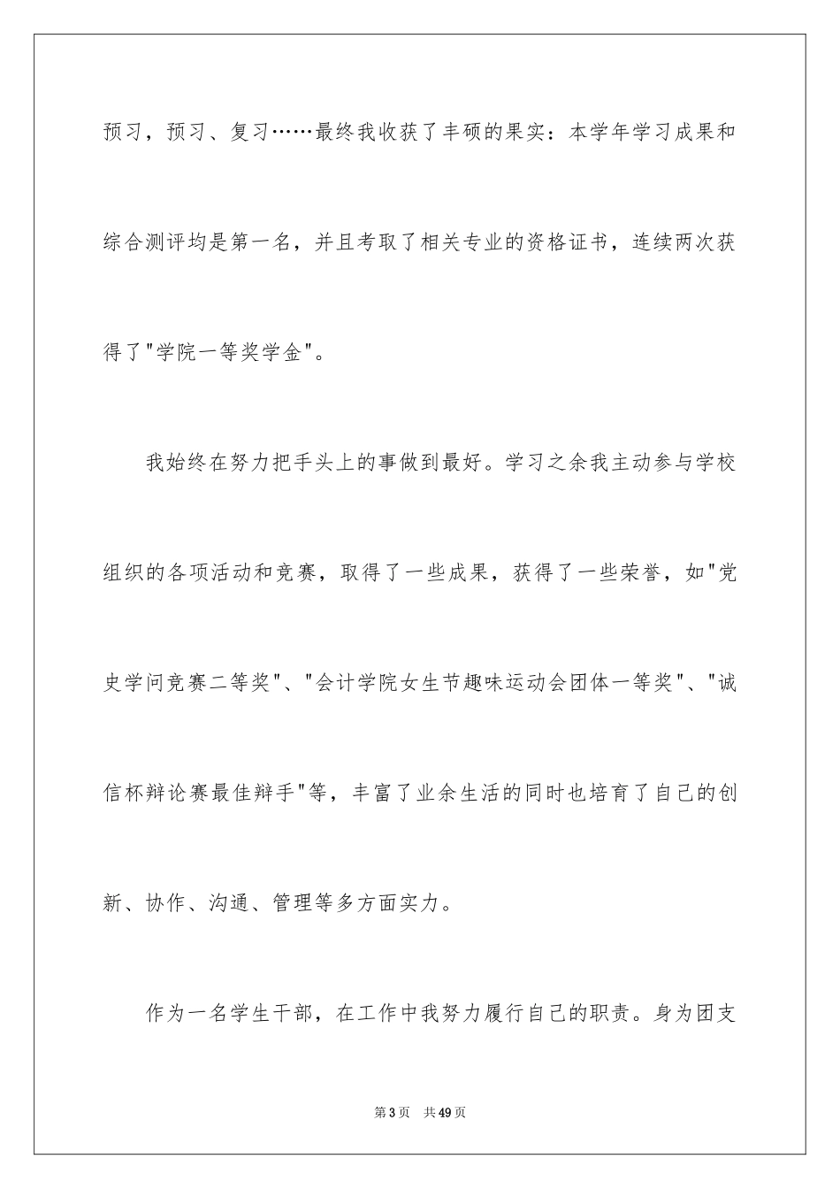 2024十佳大学生演讲稿_34_第3页