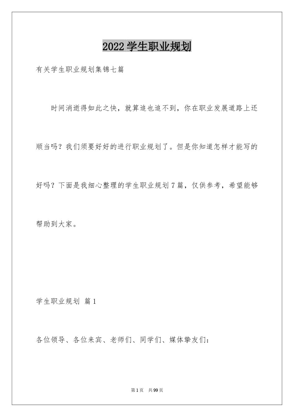 2024学生职业规划_317_第1页