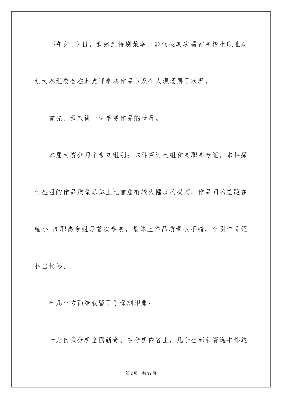 2024学生职业规划_317_第2页